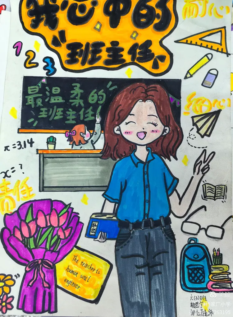 这些漫画像就像是一扇扇窗户,展现出孩子们眼中班主任亲切的模样